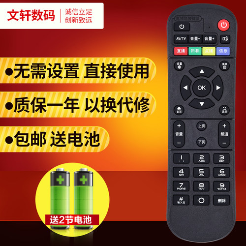 文轩适用于中国移动CM101S遥控器