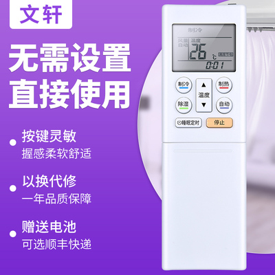 文轩适用于富士通空调遥控器