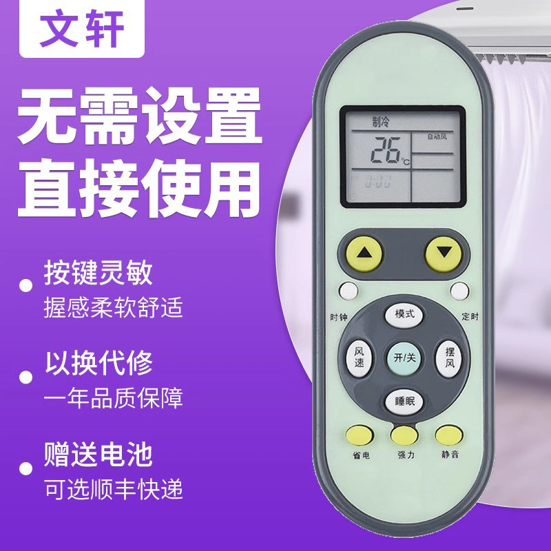 文轩适用于扬子空调万能遥控器通用款全部 杨子kfrd26/35gw悦世柜机TY-DQ-10045 10032 10037挂机696
