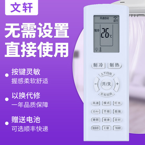 文轩适用于创维空调遥控器