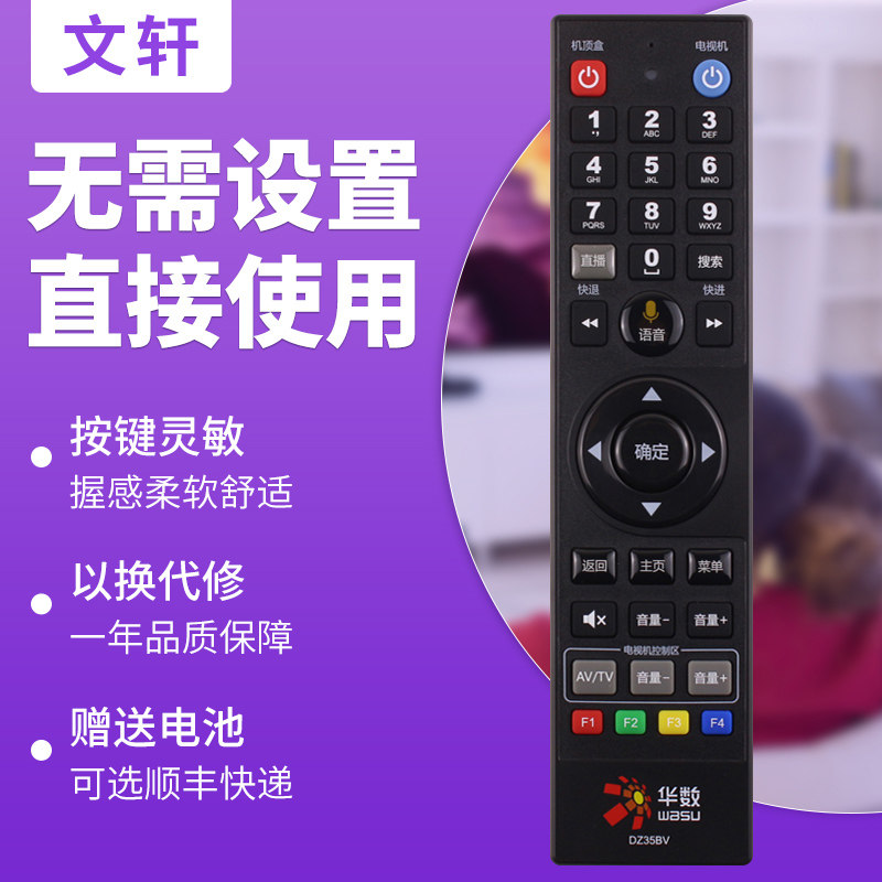 文轩适用于杭州华数顶盒遥控器