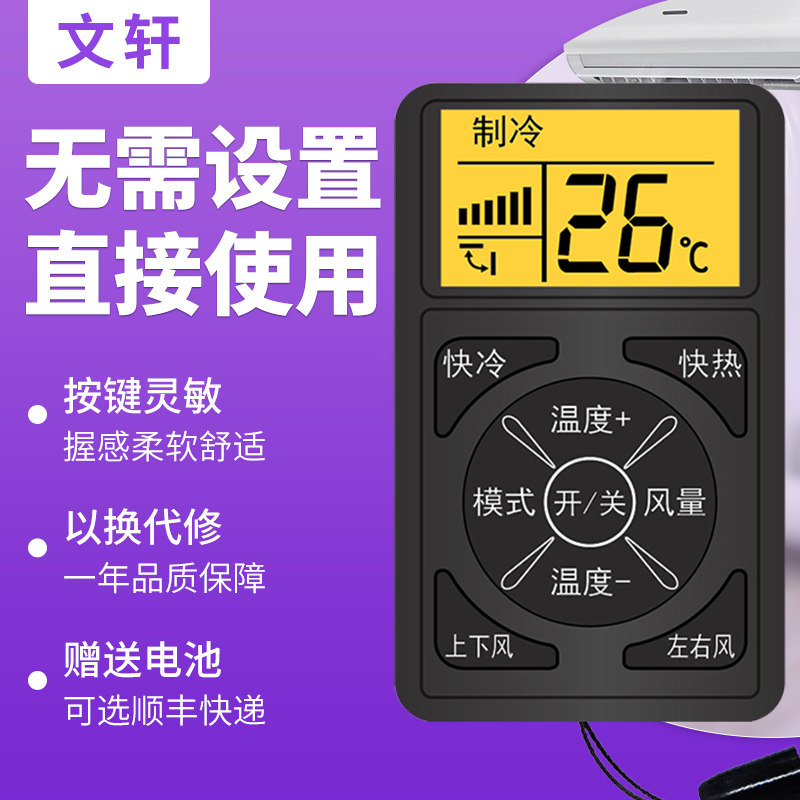 文轩适用于迷你便携液晶屏万能空调遥控器通用格力美的海尔任意品牌空调机遥控器 带挂绳