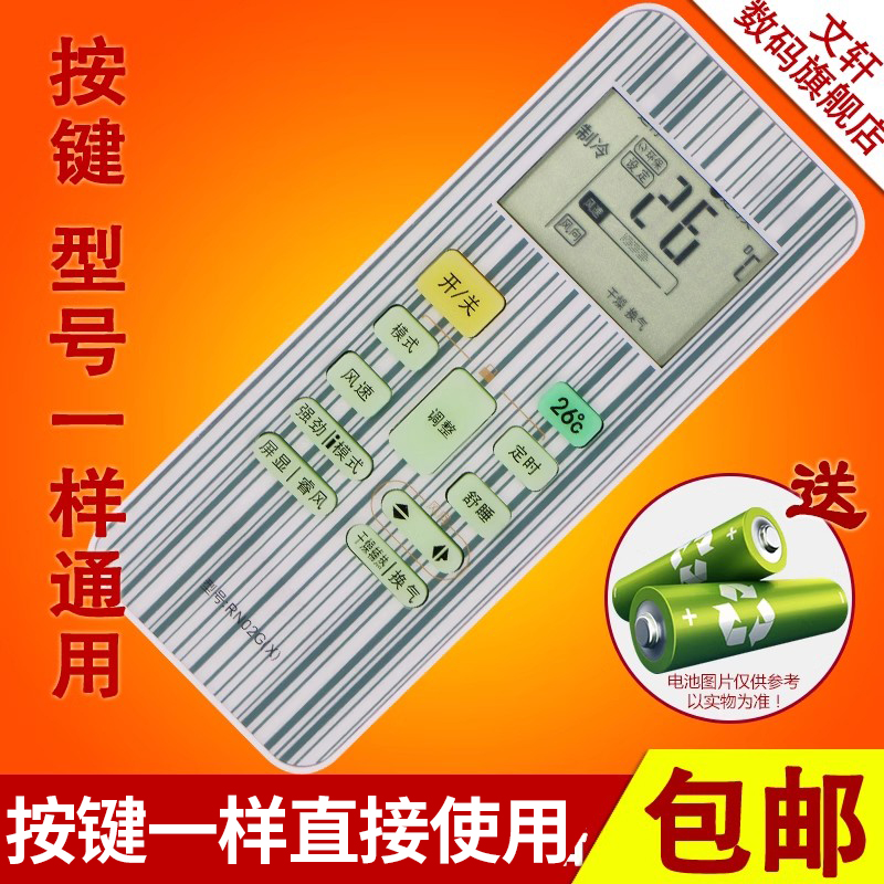 文轩适用于 小天鹅/美的空调遥控器 RN02A/BG(X) 小天鹅遥控器