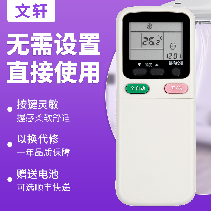 文轩适用于长虹空调遥控器 KK31A KK30A KK34A KK3IA 通用 冷暖型 按键一样就通用