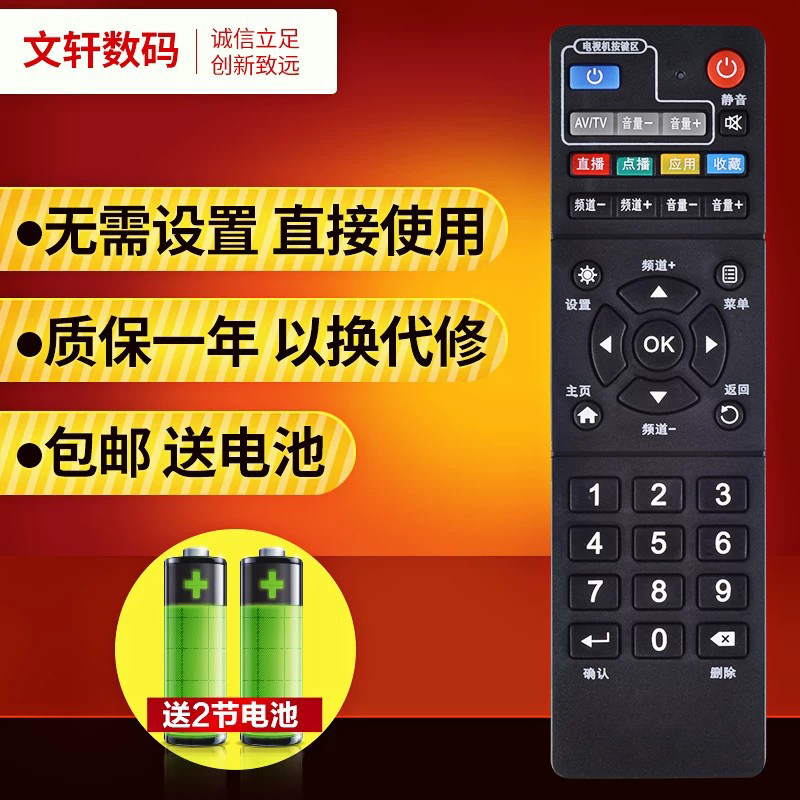 文轩适用于中国移动 中兴网络机顶盒ZXV10 B760HV2 B760E B860A遥控器