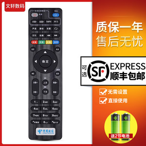 文轩适用于 广东电信创维SkyworthE900 506RMC-C285 4K四川天邑TY1208-Z E910V10C网络电视机顶盒遥控器