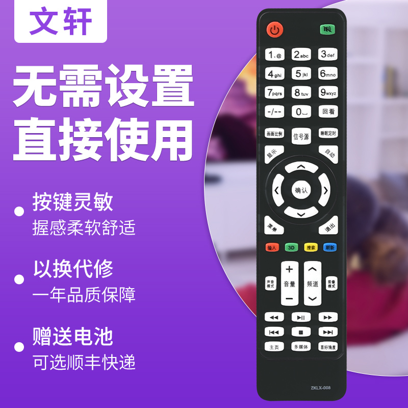 文轩适用于夏新液晶电视机遥控器