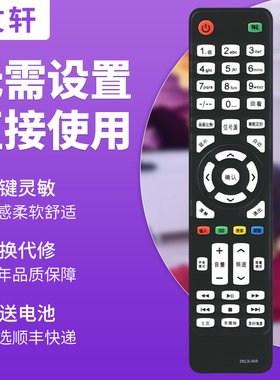 文轩适用于AMOI夏新液晶电视机遥控器ZKLX-008通用LED42UA8000 LED32HD320通用荣事达/先科/万利达 32E/46H5W