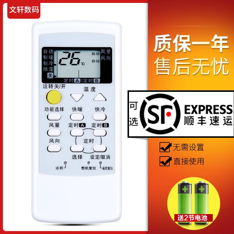 文轩适用于 松下空调万能遥控器 通用型老款 通用A75C2665 A75C2957 A75C3074 A75C2578 380