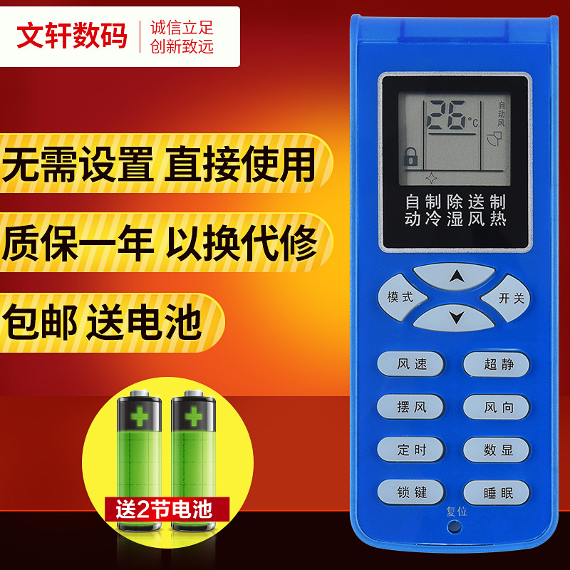 文轩适用于Shinco新科空调遥控器