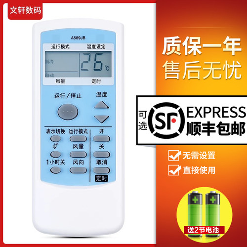 文轩适用于夏普空调遥控器