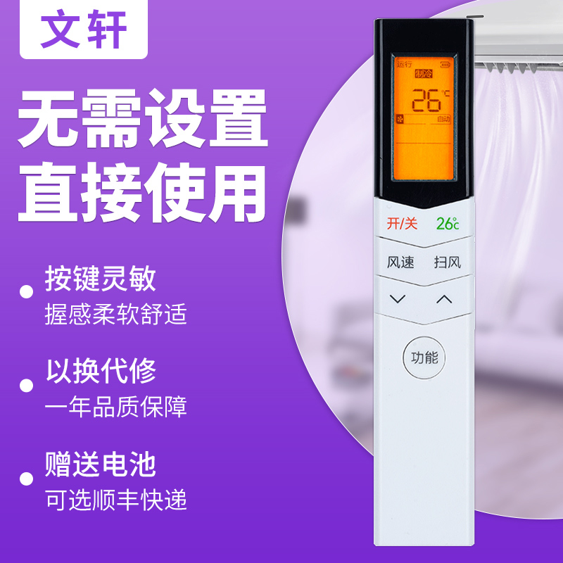 文轩适用于Midea/美的空调万能遥控器RN08S3BG外形一样直接使用通用小天鹅空调遥控