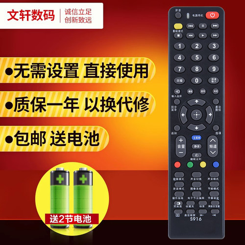 文轩适用于索尼电视机万能遥控器