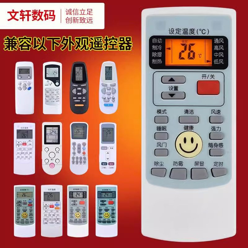 文轩适用于奥克斯空调遥控器 奥克斯万能遥控器KFR-23/25GW/32GW/35G46 50LW