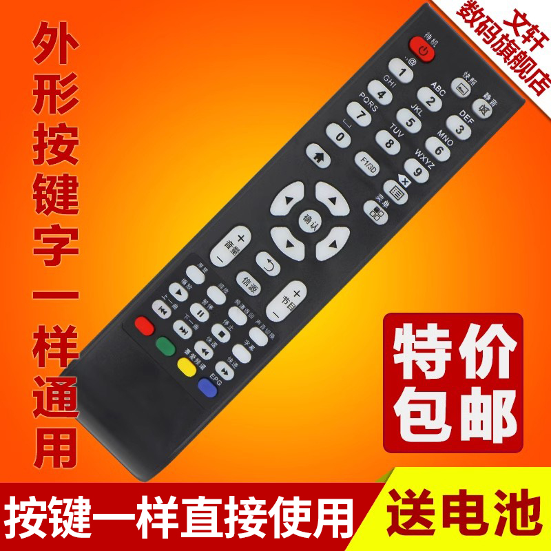 文轩适用于 TCL智能3D液晶电视机LE32D59 LE42D59 LE50D59遥控器LE42D8800