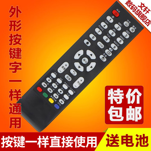 文轩适用于TCL智能3D液晶电视机