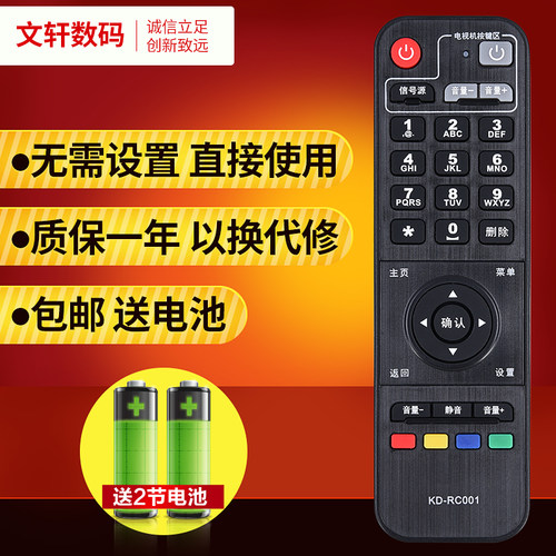 文轩适用于海信IP906H机顶盒遥控