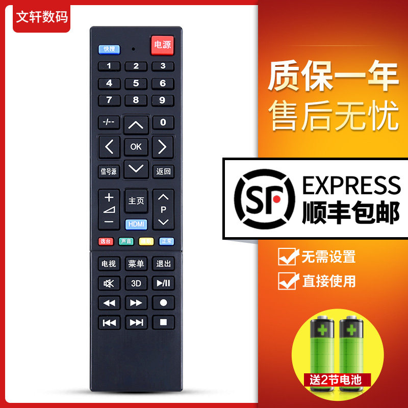 文轩适用于杂牌液晶电视机