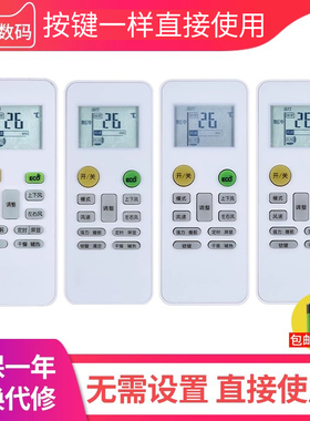 文轩适用于MBO美博GMCC美芝Lejn乐京PHLGCO飞歌空调遥控器智能之星乐京Lejn通用PAR-26HF/26CF/21PF