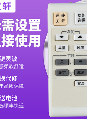 文轩适用于松下空调遥控器A75C2829通用A75C2766 KFR-54LW/C 52LW/H67