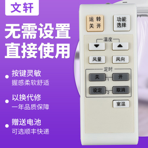文轩适用于松下空调遥控器