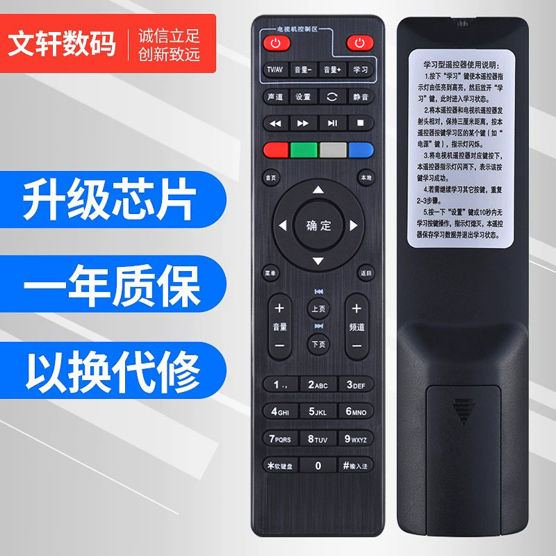 文轩适用于  中国联通 智慧沃家 北京数码视讯 Q1(M) Q5 Q6 Q7 S3机顶盒遥控器
