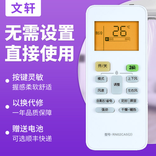 文轩适用于美的空调遥控器