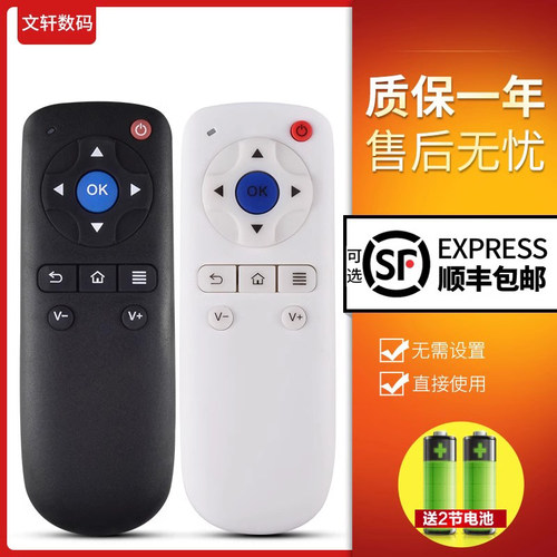 文轩适用于大麦盒子遥控器