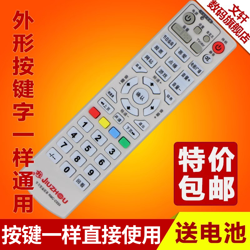 文轩适用于RMC-C033机顶盒遥控器