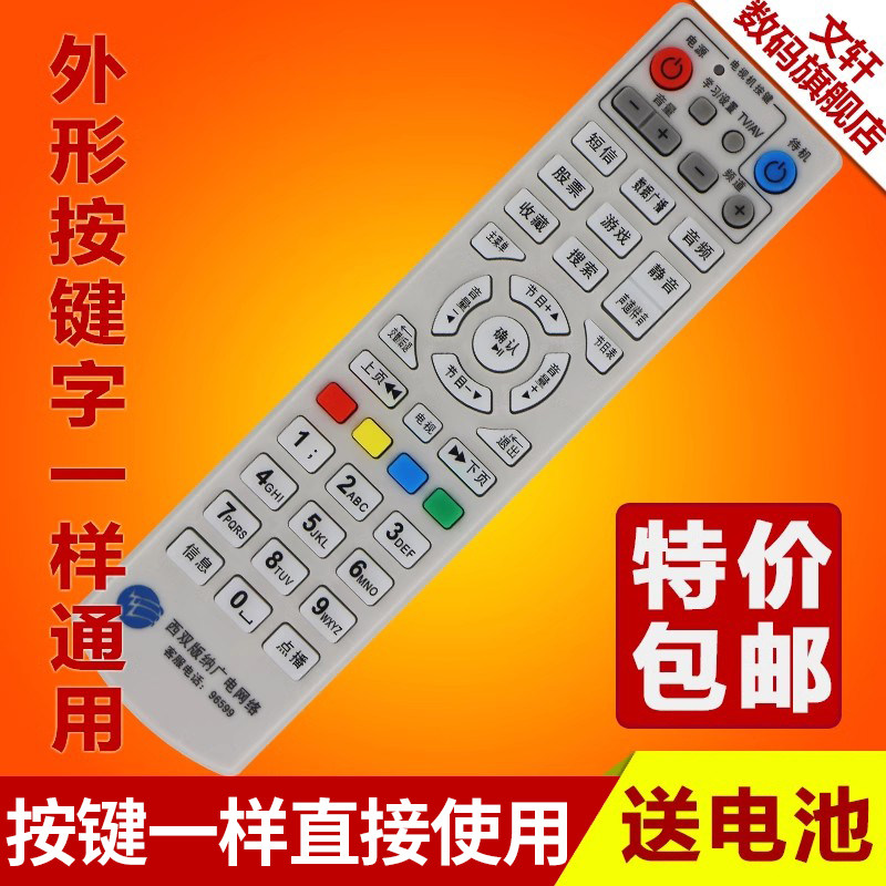 文轩适用于云南西双版纳广电网络