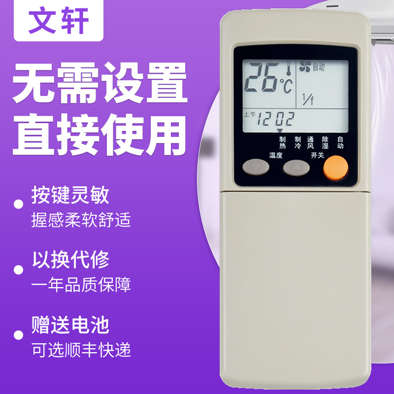 文轩适用于三菱重工空调遥控器