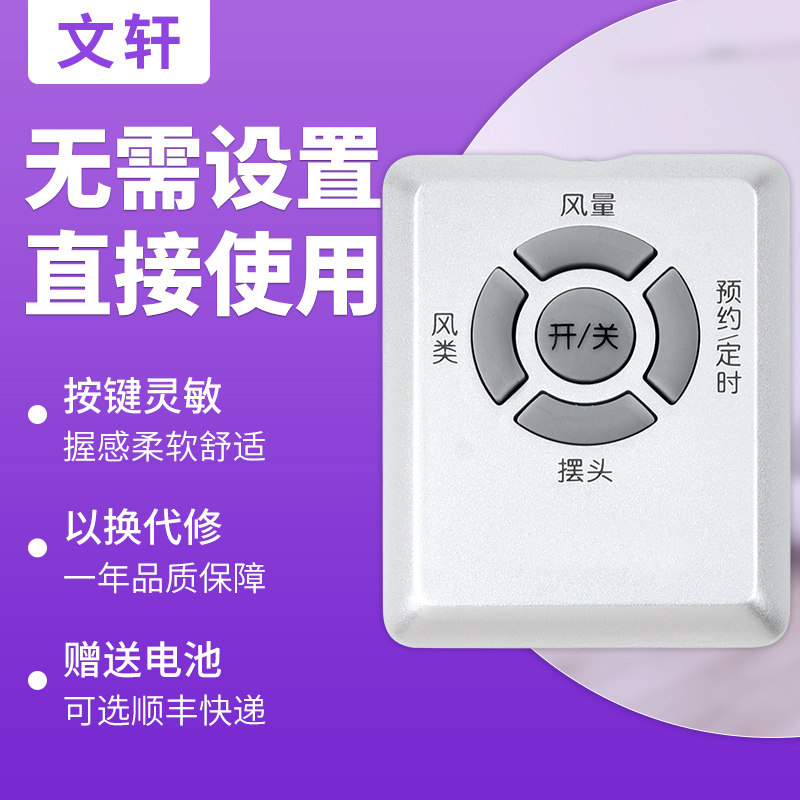 文轩适用艾美特风扇S3087R遥控器