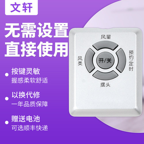 文轩适用艾美特风扇S3087R遥控器