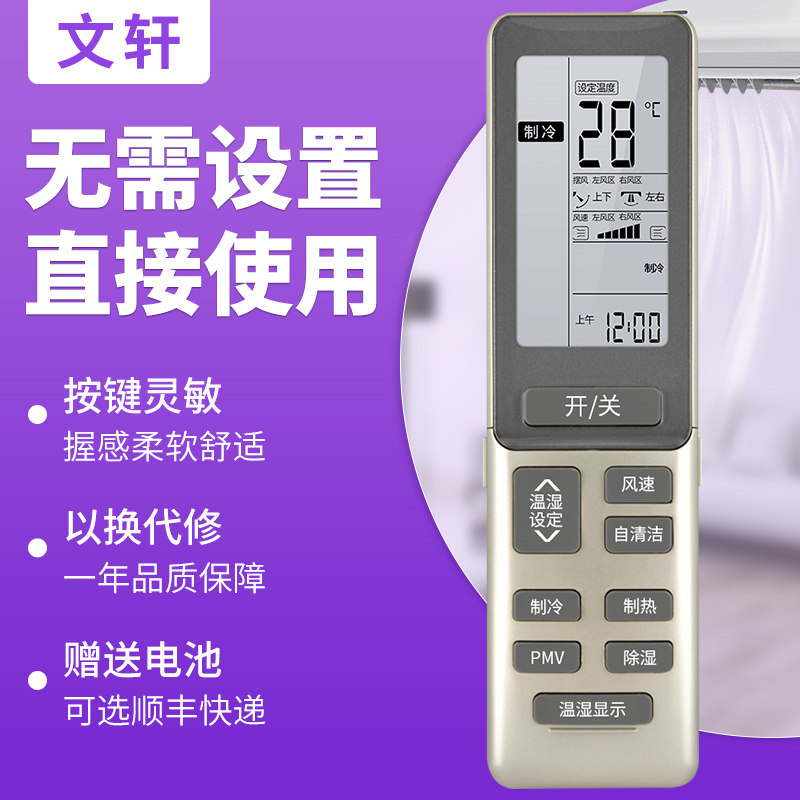 适用于Casarte卡萨帝柜机中央空调遥控器 0010402886G高端机 原型号 直接使用