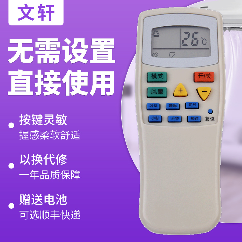 文轩适用于索伊银燕迎燕空调遥控器KFR-36GW/D KFR-32GW10B 同外形通用