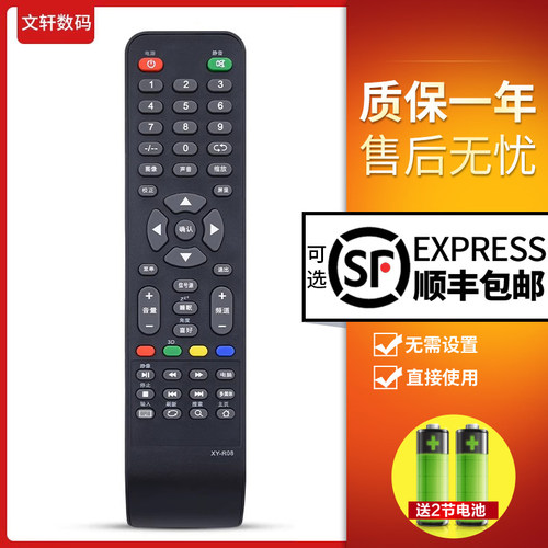 文轩适用于厦新网络电视机遥控器