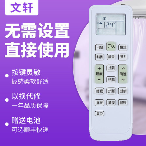 文轩适用于惠而浦空调遥控器