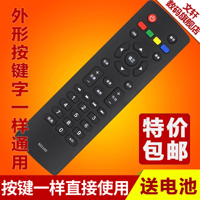 文轩适用于长虹RID100液晶电视机