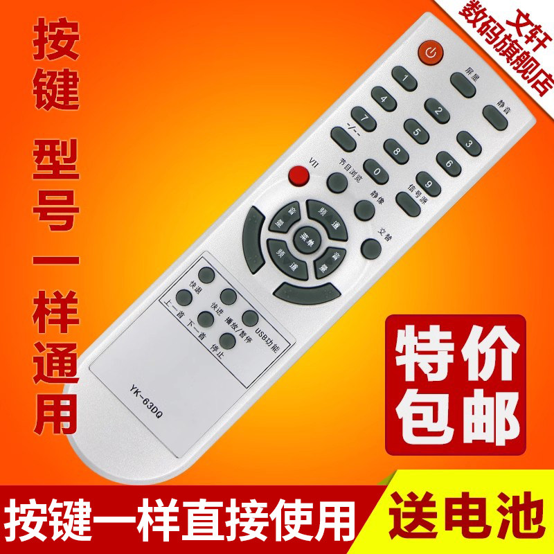 文轩适用于创维液晶电视机遥控器32 37L01HM 42L01HF 47L01HF YK-63DQ 63LG