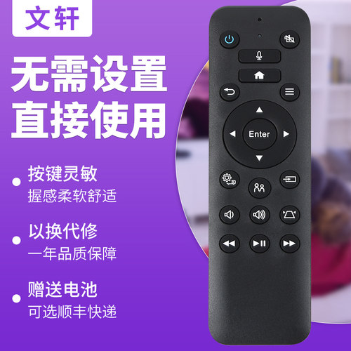 文轩适用于爱普生投影机仪遥控器