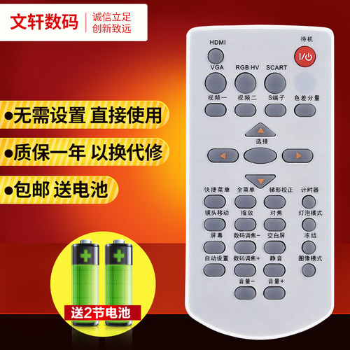 文轩适用于ACTO雅图投影仪