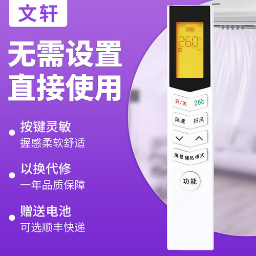 文轩适用于美的空调遥控器