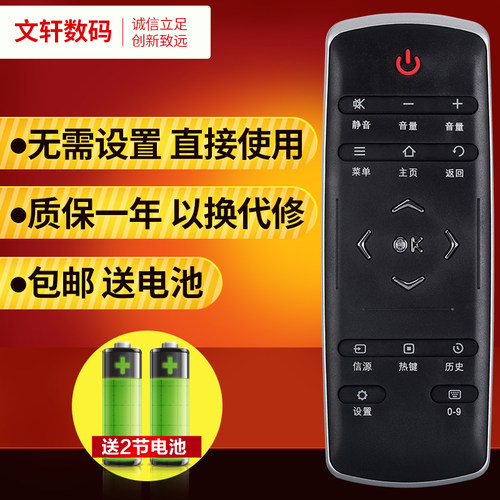 文轩适用于TCL电视遥控
