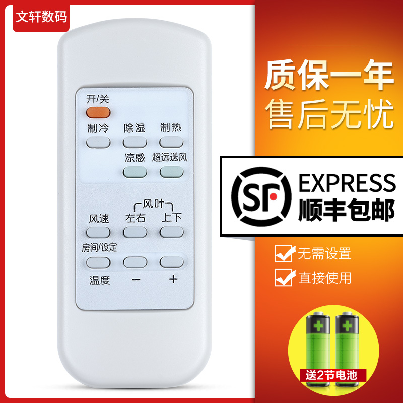 文轩适用三菱电机MFH-GE75VCH(RF75W/LDB)/72ZVH立柜式冷暖定频空调遥控器KFR-57/51/60/65/53/56/71LW/DA/DB