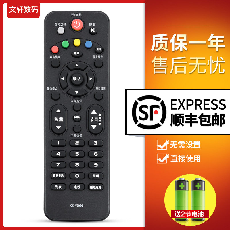文轩适用于康佳电视机遥控器 KW-Y367 LED40F1500C LED32E/42E330N