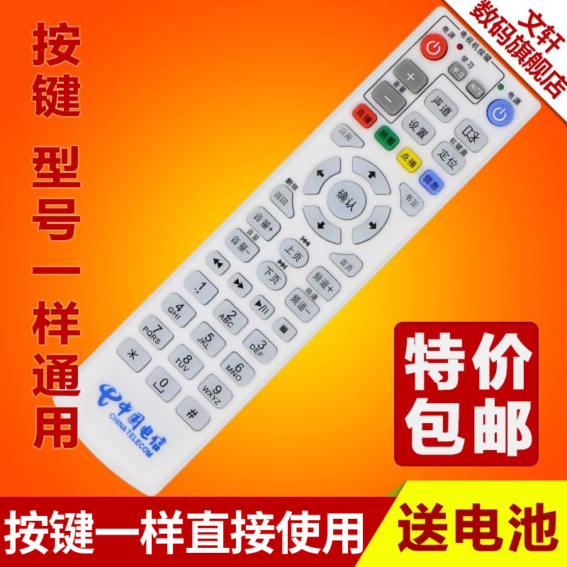 文轩适用于湖北武汉机顶盒遥控器