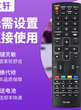 文轩适用于 新科电视机RC-68遥控器LEDTV-3206A 3206S 3206W 4006D 3201 3206