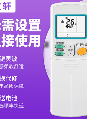 文轩适用于大金空调万能遥控器ARC433A93A49/A75/A84/466A4470A11 455A1挂机立式通用大金万能空调遥控