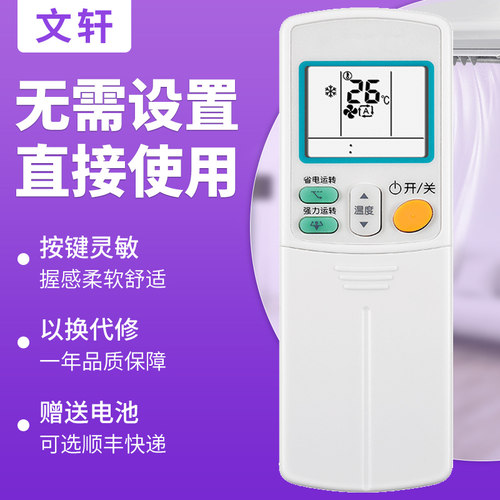 文轩适用于大金空调背光款遥控器