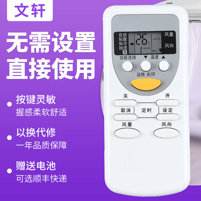 文轩适用于智能遥控按键灵敏松下
